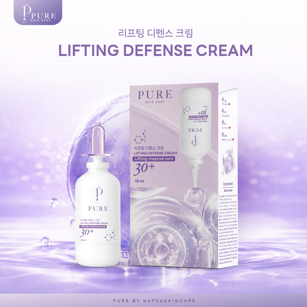 [ Pure Official ] โดสม่วงยกหน้า LIFTING DEFENSE CREAM 15ml.