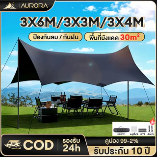 ฟลายชีท ฟายชีทพร้อมเสา ฟลายชีทพร้อมเสา 3x3 3x4 3x6m ครบชุด อุปกรณ์​ครบชุด​ เต้นท์แคมปิ้ง สำหรับกันฝน