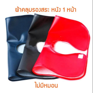 ผ้าคลุมรองสระผม 1 หน้า ไม่มีฟองน้ำ ผ้าคลุมสระผม ขนาดใหญ่ [  47*57 cm ] คละสี 013859