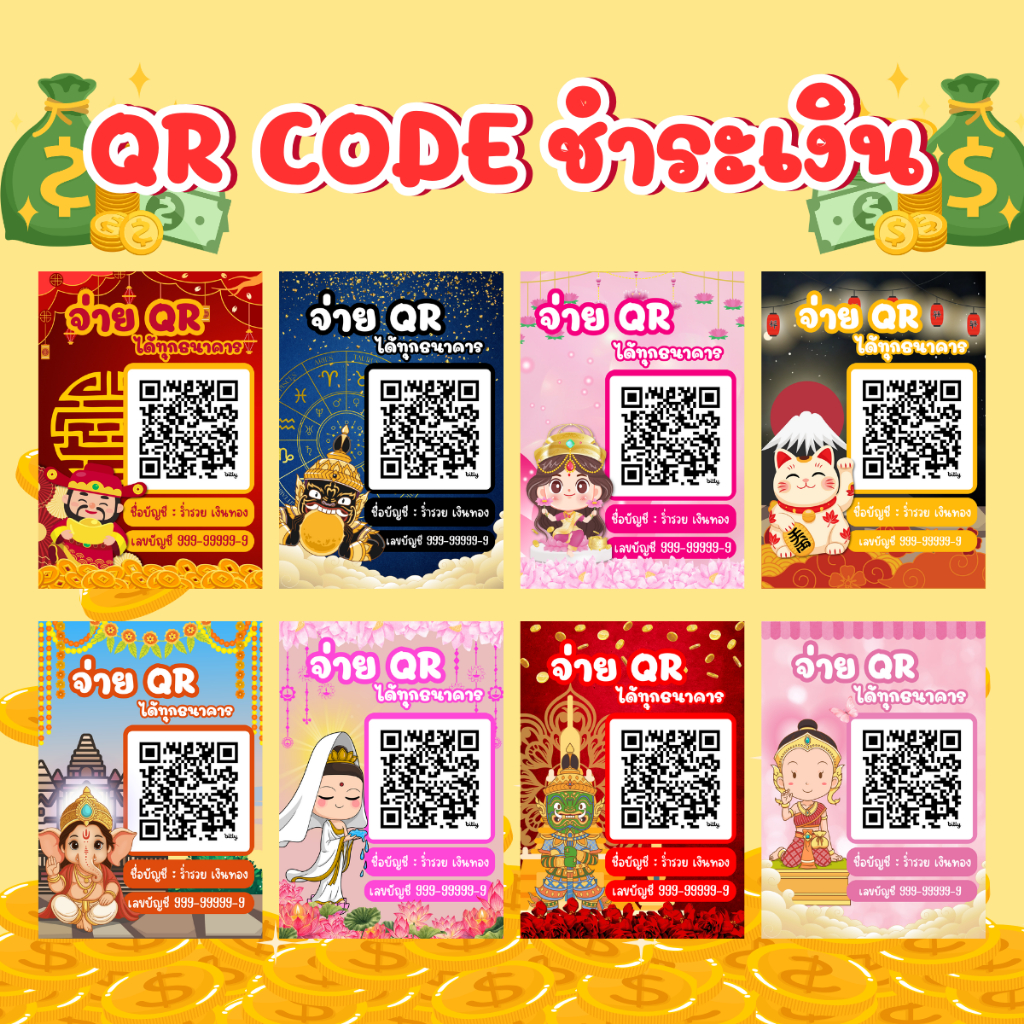 ป้ายสแกนชำระเงินผ่าน QR Code สายมู (เคลือบแข็ง) แบบสำเร็จรูป พร้อมจัดส่ง