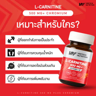 (3 กระปุก) VERTECH NUTRITION​ L-CARNITINE 500 mg แอล-คาร์นิทีน 500 มก. พลัส โครเมียม