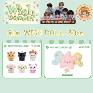 [พร้อมส่ง] NCT WISH POP UP [WISH BAKERY] MD 🍞 30cm Wish doll/Wichu cushion (poppop ver.)