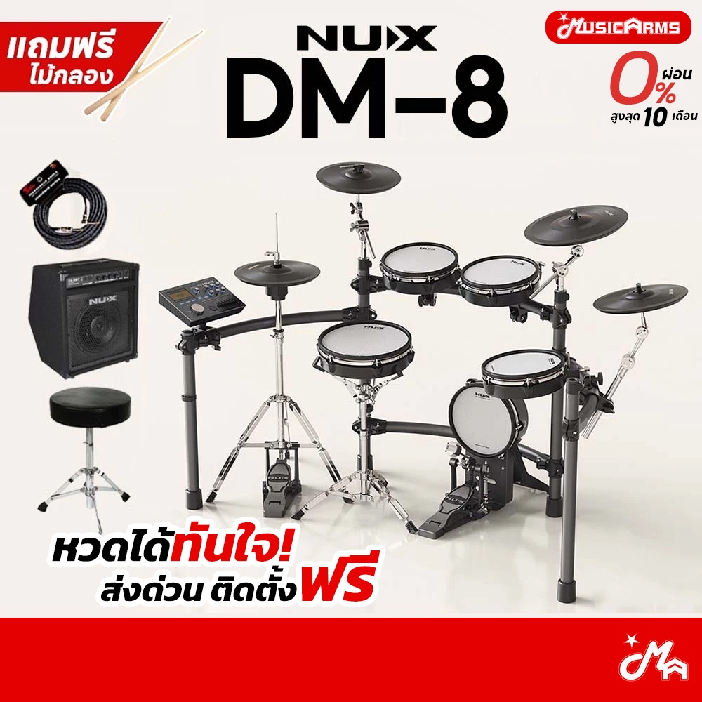 [ใส่โค้ดลดสูงสุด 2,000บ.] Nux DM8 กลองไฟฟ้า NUX DM-8 Electronic Drum ประกันศูนย์ 1ปี Music Arms