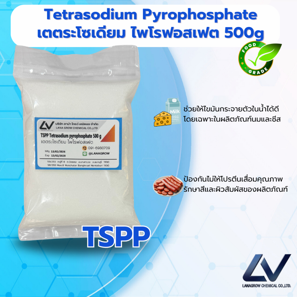 Tetrasodium pyrophosphate (TSPP) : เตตระโซเดียม ไพโรฟอสเฟต (ทีเอสพีพี) 500g