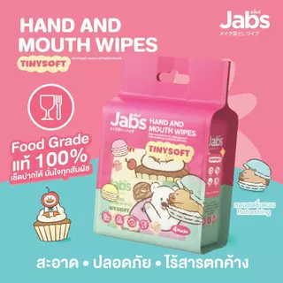Jabs Hand & Mouth Wipes Tinysoft ทิชชู่เปียกเด็ก ขนาดพกพา 8 แผ่น แพ็ค4 x6 แพ็ค