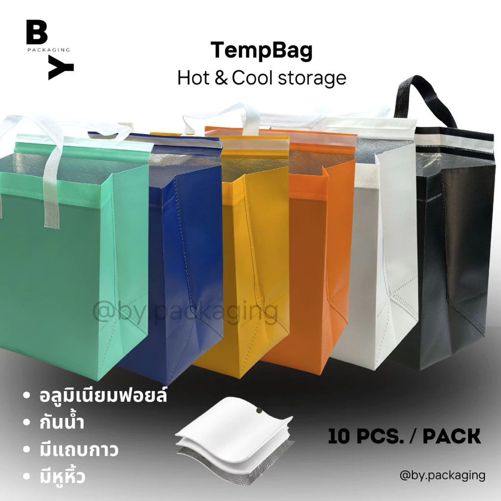 TempBag ถุงเก็บความเย็น ถุงฟอยล์เก็บความเย็นหรือร้อน มีหูหิ้วและแถบกาว ถุงแก้วเดี่ยวถุงแก้วคู่ ถุงเบเกอรี่ ถุงเค้ก(10ใบ)