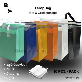 TempBag ถุงเก็บความเย็น ถุงฟอยล์เก็บความเย็นหรือร้อน มีหูหิ้วและแถบกาว ถุงแก้วเดี่ยวถุงแก้วคู่ ถุงเบเกอรี่ ถุงเค้ก(10ใบ)
