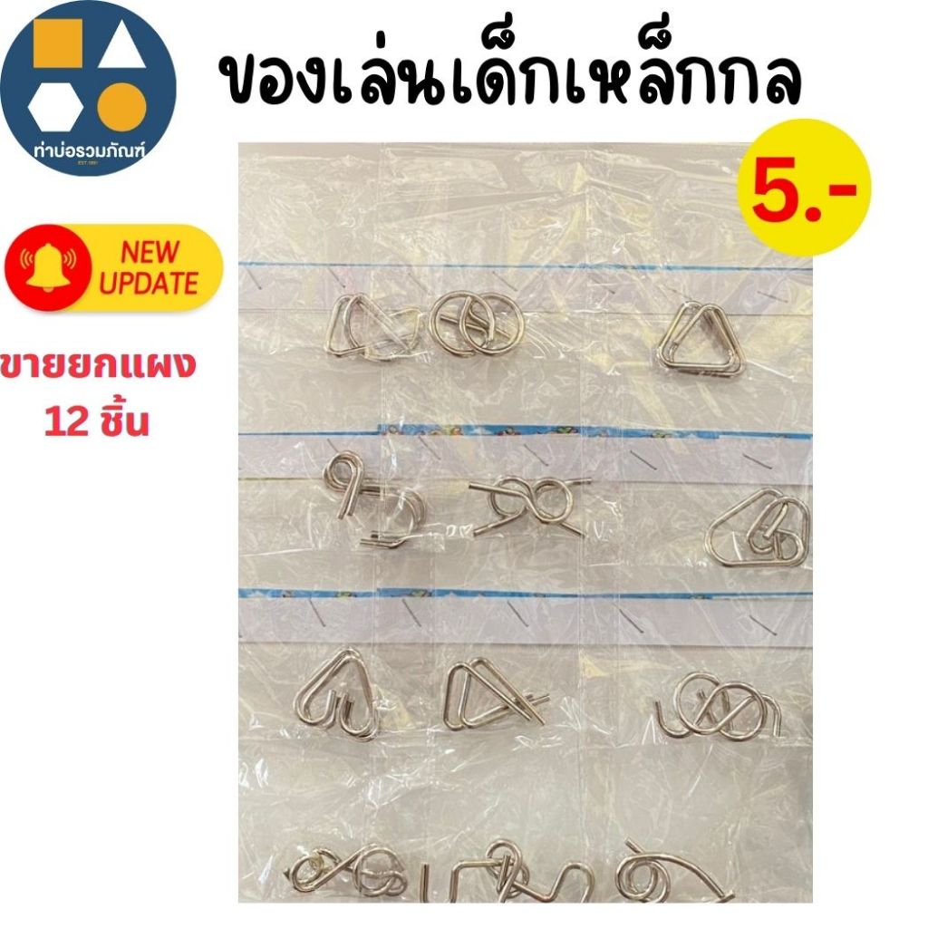 ขายยกแผง-ของเล่นเด็ก เหล็กกล ของเล่นจำลองสำหรับเด็ก 5บาท (12ชิ้น/แผง) ราคา ถูกที่สุด ดีลบีเคเค รูปภาพหลัก