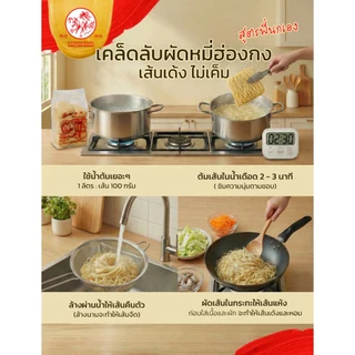 หมี่ฮ่องกง 1000 g (แพ็ค1 ห่อ) โกยซีหมี่ หมี่เตี๊ยว หมี่ซั่ว ตรานกนางแอ่น ส่งตรงจากโรงงาน เจ