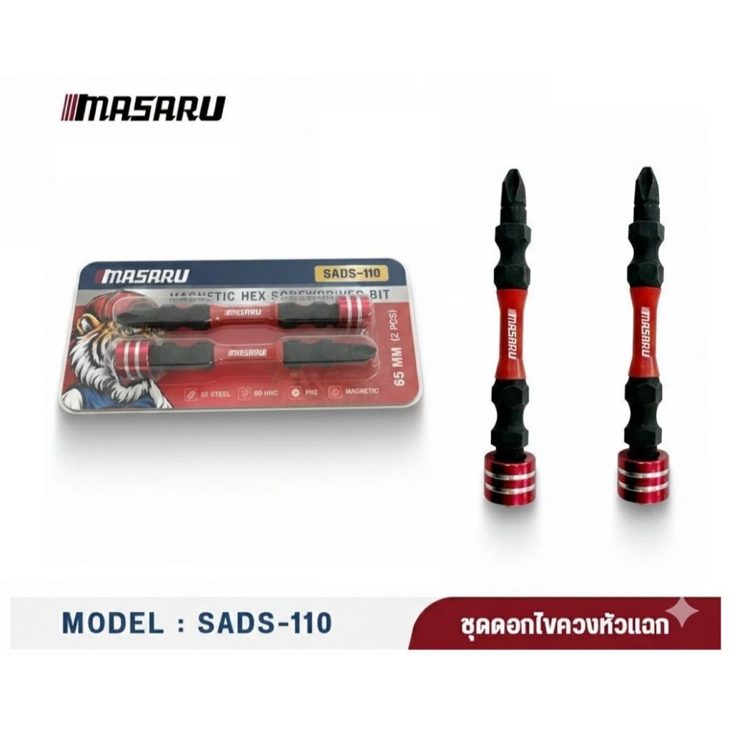 MASARU ชุดดอกไขควงหัวแฉก 2 ดอก/แผง 💥รุ่นใหม่ล่าสุด💥SADS-110 ( ปลายดอกไขควงมีปลอกแม่เหล็ก ) เหล็ก S2 PH2x65mm.