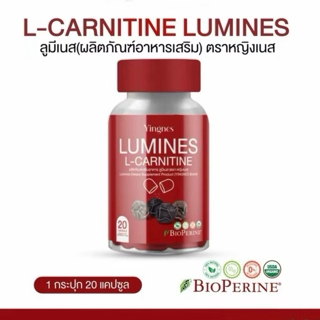 Yingnes Lumines L-Carnitine ผลิตภัณฑ์เสริมอาหาร 1 กระปุก 20 แคปซูล