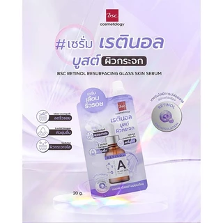 (6ซอง/กล่อง) BSC RETINOL GLASS SKIN บีเอสซี เรตินอล กลาส สกิน เซรั่ม เซรั่มเรตินอล ม่วง [8509]