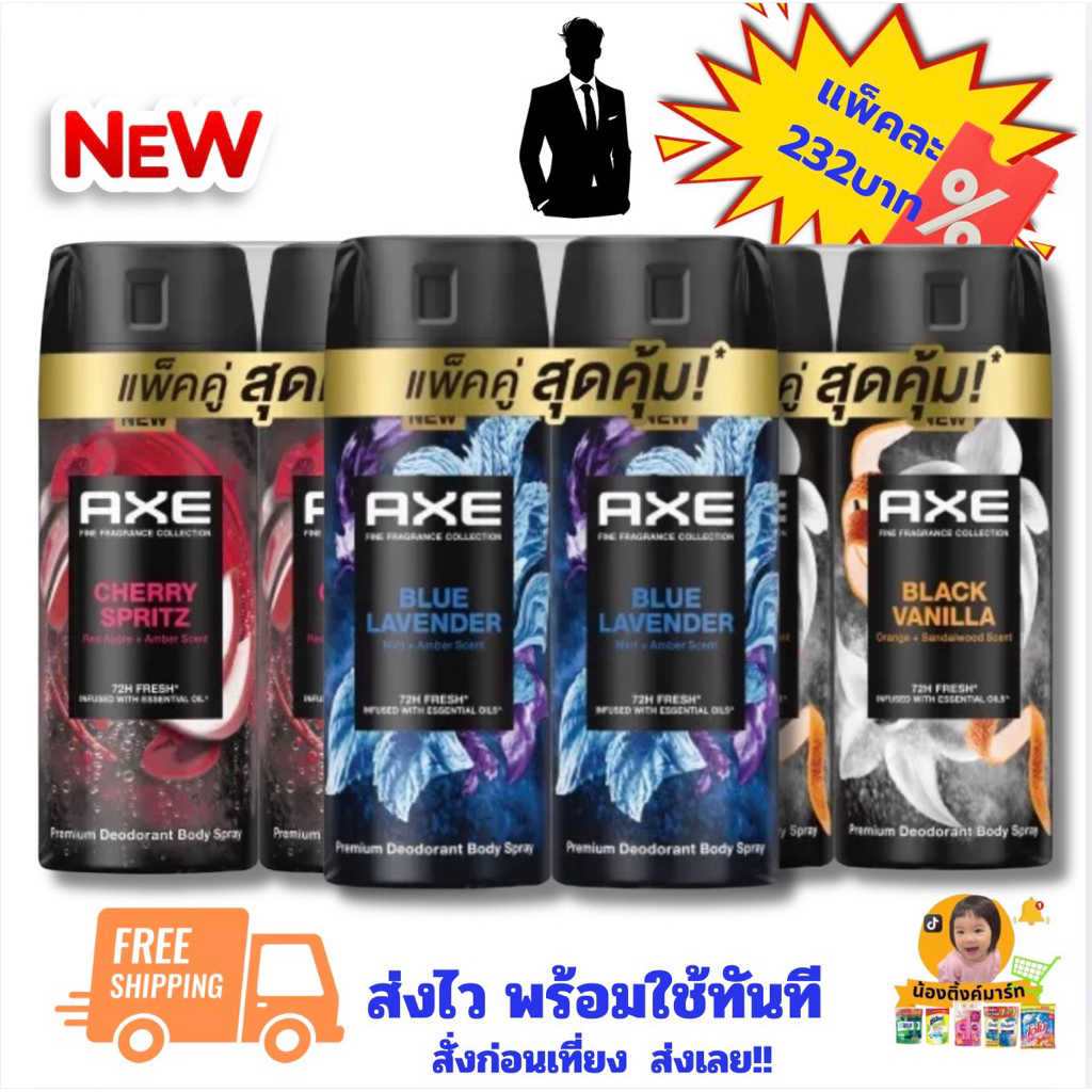 [1ขวด/แพ็คคู่]Axeแอ๊กซ์สเปรย์ระงับกลิ่นกายผู้ชาย 135ml. พรีเมี่ยมสีใหม่ เลือกข้างใน