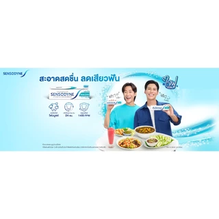 ยาสีฟัน เซ็นโซดายน์ Sensodyne