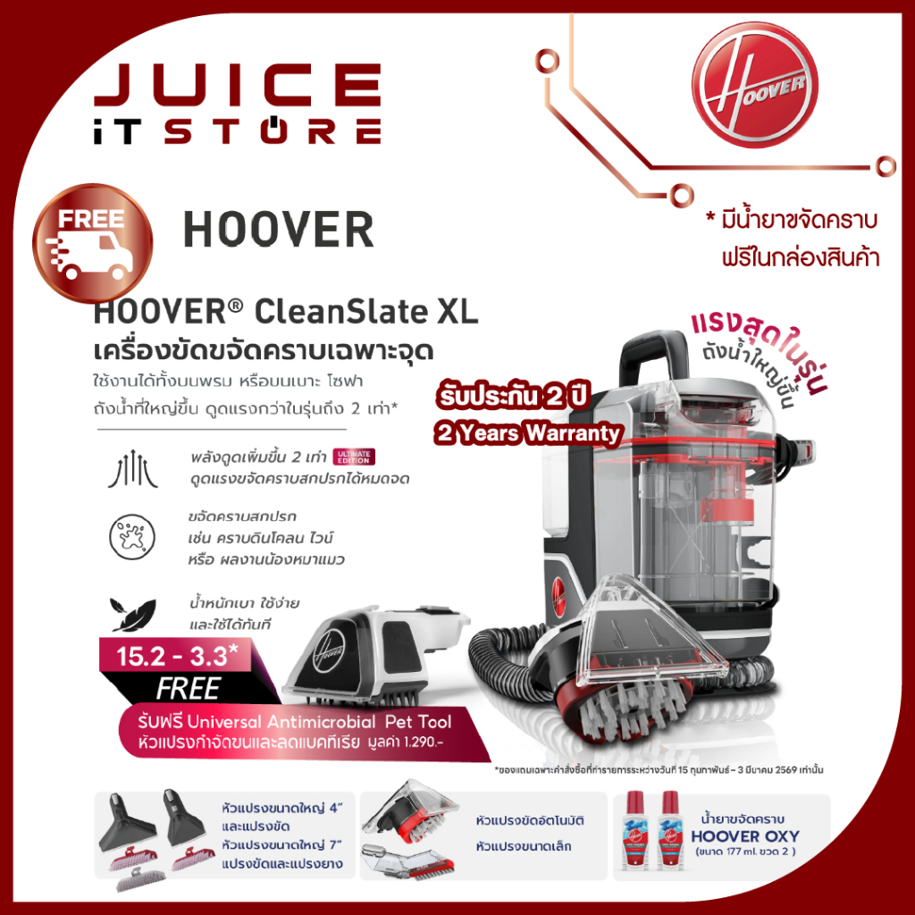 HOOVER CLEANSLATE XL เครื่องซักพรม ทำความสะอาดเฉพาะจุด พลังดูดสูง ขจัดคราบลึกพร้อมหัวเปลี่ยนตามการใช้งาน