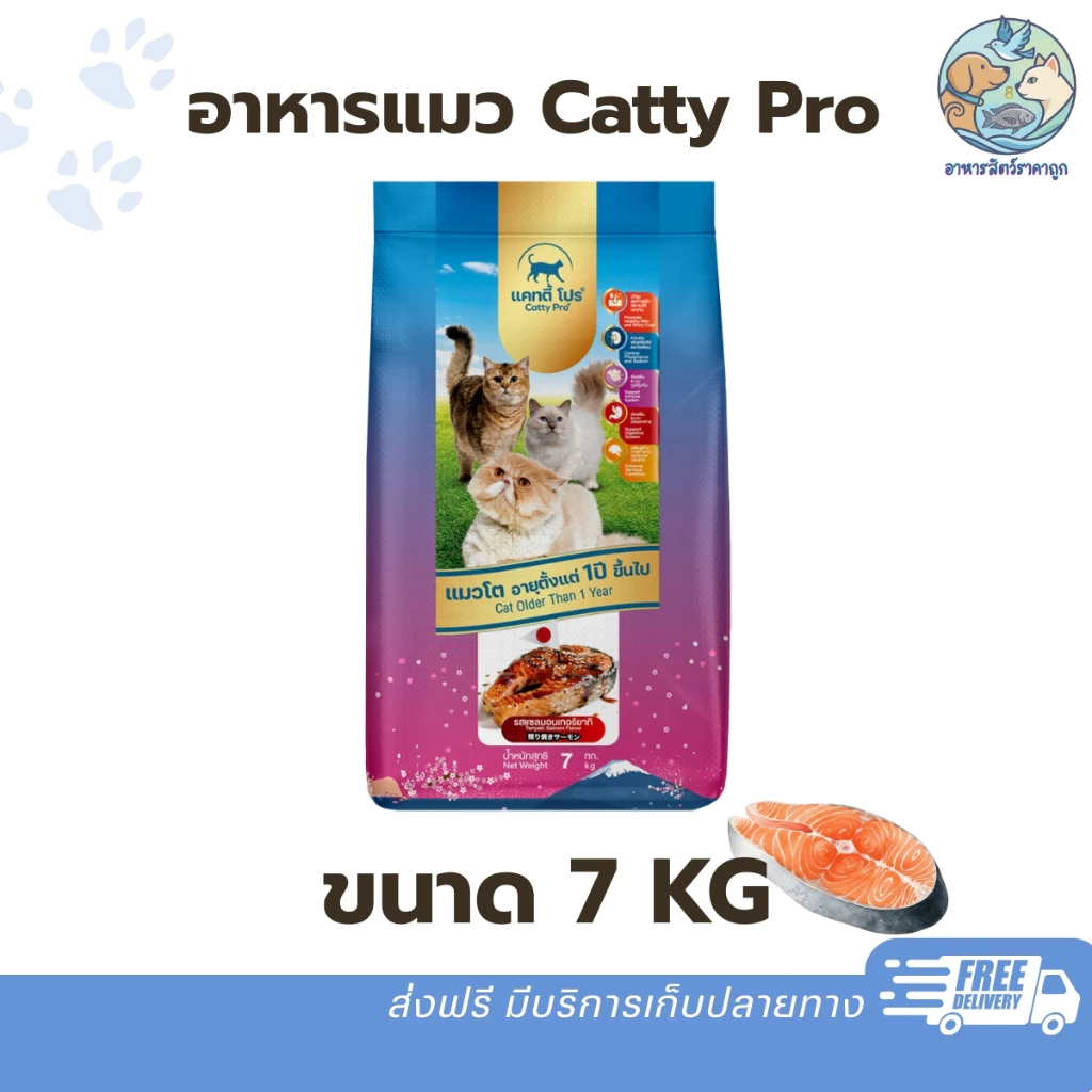 Catty Pro อาหารแมว แคทตี้โปร ขนาด 7 kg รสแซลมอนเทอริยากิ