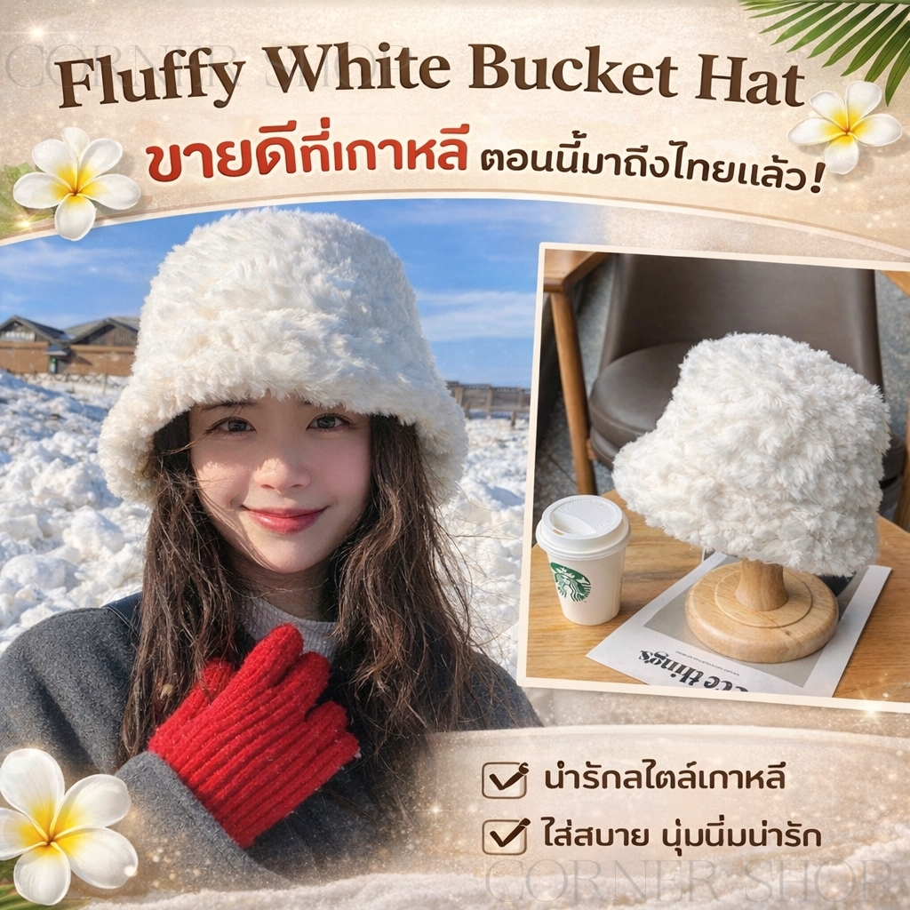 （HW-S-01）❤พร้อมส่งจากไทย |ครบ 49฿ ลดค่าส่ง | ครบ 99฿ ส่งฟรี❤ หมวกกันหนาวผู้หญิงพรีเมียม สไตล์เกาหลี ทรงแคบปิดหน้า น่ารัก