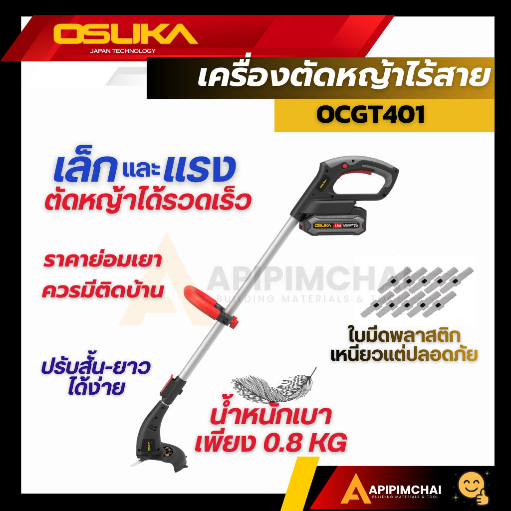 OSUKA เครื่องตัดหญ้าไร้สาย เบา ทนทาน OCGT401