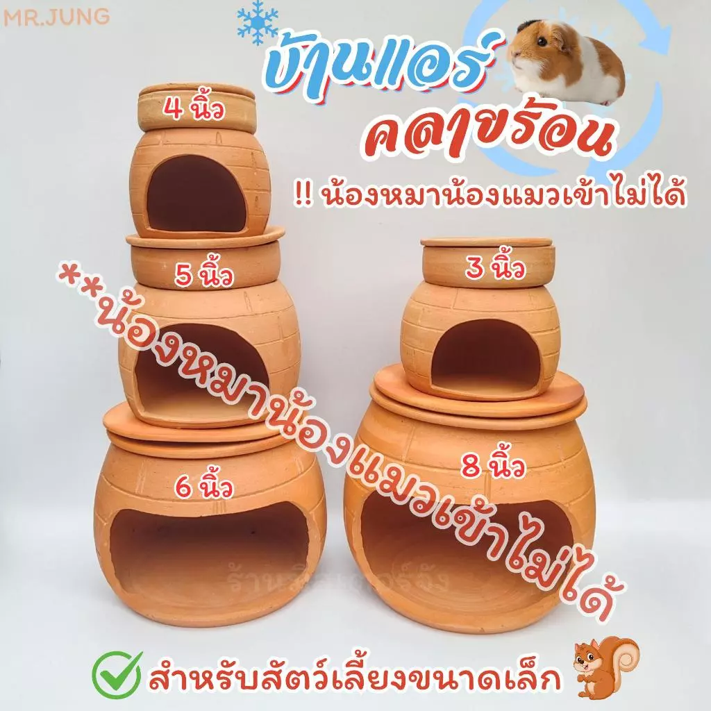 บ้านแอร์​ สำหรับสัตว์เลี้ยงคลายความร้อนเย็นสบาย​ (น้องแมวน้องหมากระต่ายไม่สามารถเข้าได้)​