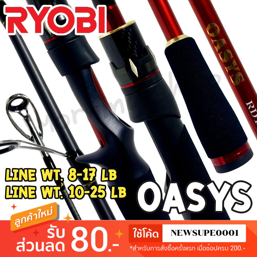 คันตีเหยื่อปลอม กราไฟท์ RYOBI OASYS โอเอซิส ของแท้ 100%