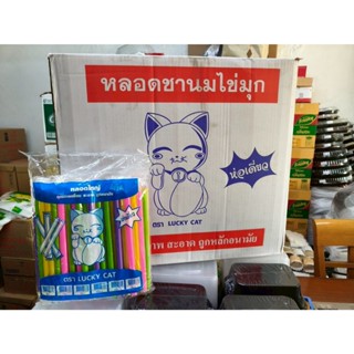 (ยกลัง) หลอดมุก ห่อฟิลม์ ยาว 21 ซม. ยกลัง 20 ห่อ 2000 เส้น ต…