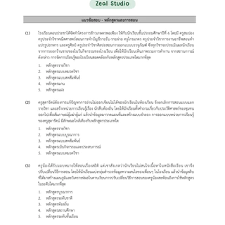 สอบใบประกอบวิชาชีพครู 69 (ล่าสุด) สรุปเนื้อหา ตะลุยข้อสอบ วิชาชีพครู