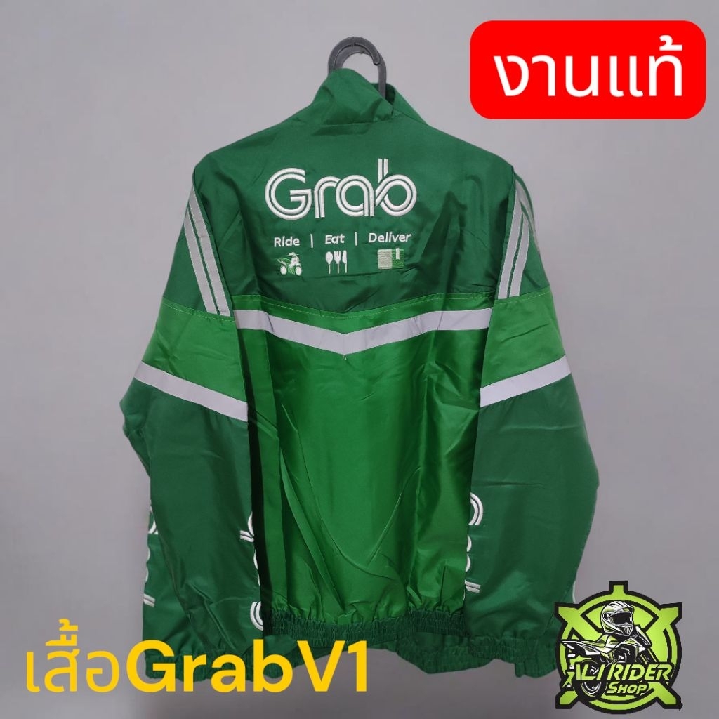เสื้อGrabแท้100%รุ่นเก่าV1