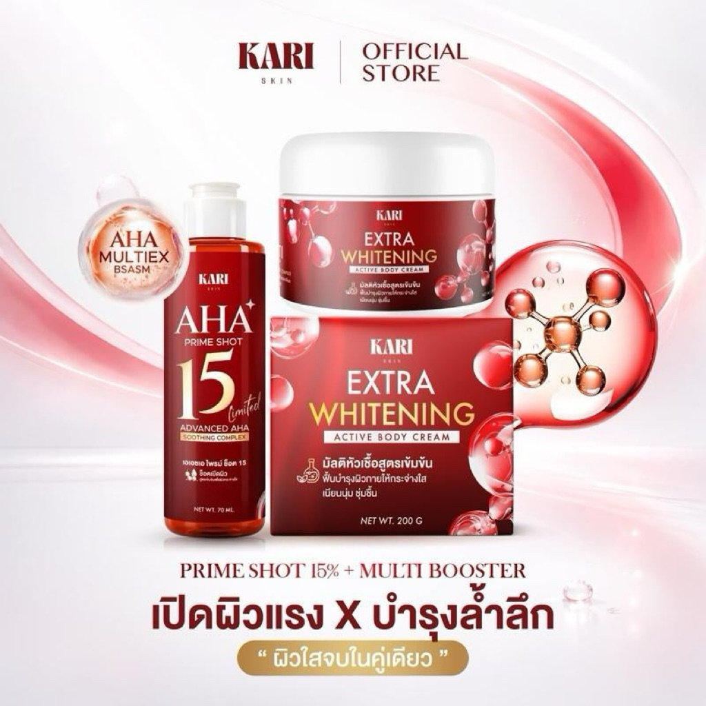 KARI SKIN เซ็ตเปิดผิว AHA ไพรม์ช็อต 70 ml. + มัลติหัวเชื้อสูตรเข้มข้น 200G. [ตะกร้าบริษัท]