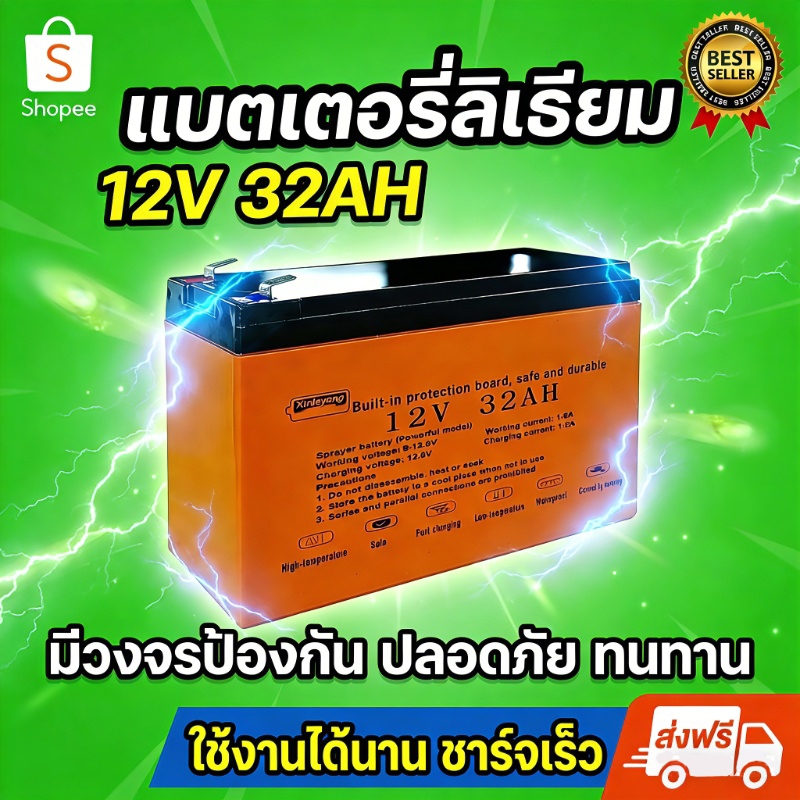 แบตเตอรี่ลิเธียม 12v 32ah สำหรับพ่นยา แบตเครื่องพ่นยา แบตเตอรี่เกษตร แบตเตอรี่เครื่องพ่น แบตเตอรี่เครื่องพ่นสาร 07