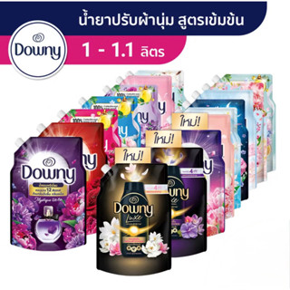 Downy ดาวน์นี่ น้ำยาปรับผ้านุ่ม สูตรเข้มข้นพิเศษ ขนาด 1 ลิตร…