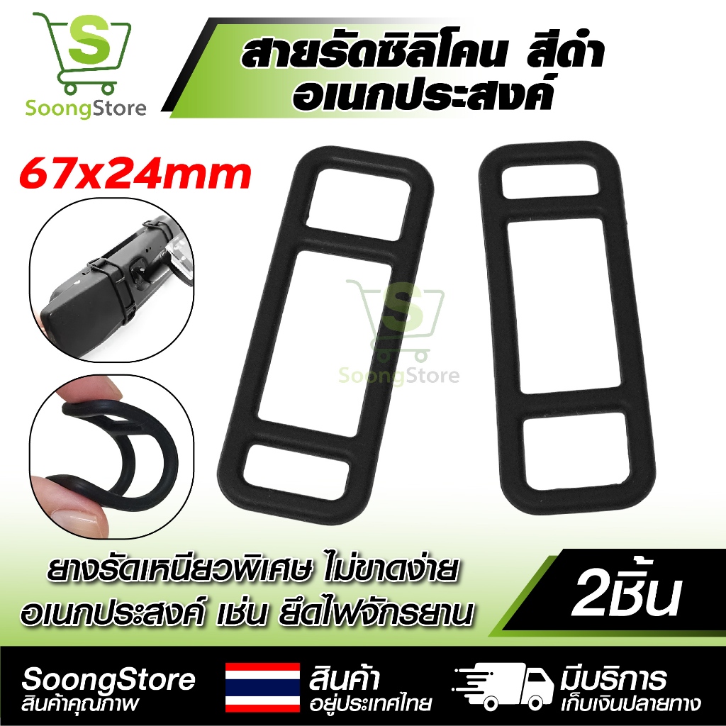 (2ชิ้น) สายรัดซิลิโคน อเนกประสงค์ สำหรับยึดไฟจักรยาน กล้องติดรถยนต์ ยางรัดเหนียวพิเศษ ไม่ขาดง่าย
