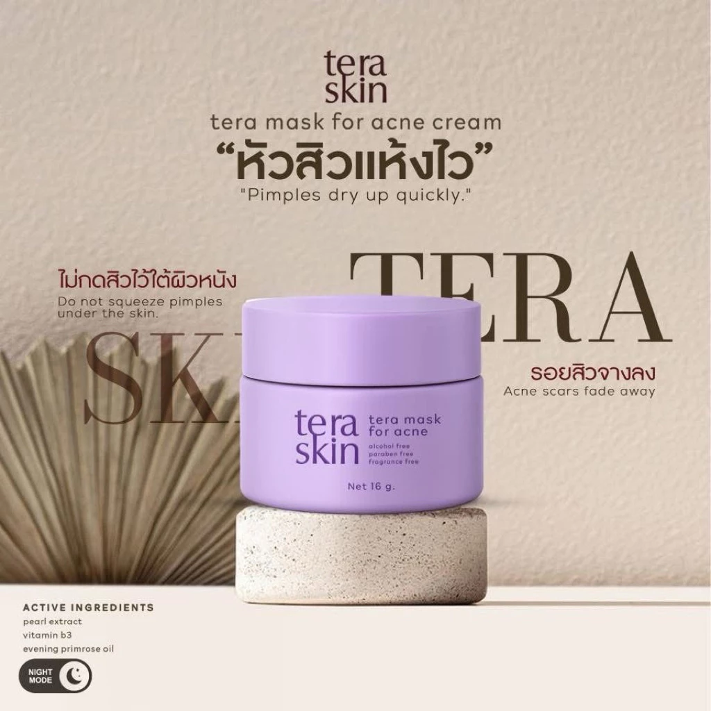 เทร่ามาร์ค แพ็คเกจไหม่ มาร์คสิว หน้าใส สกินแคร์ บํารุงผิวหน้า Skincare Mask thumbnail 3