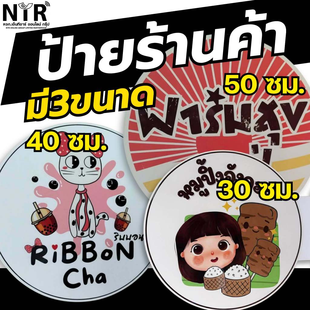 ป้ายชื่อร้าน ป้ายโลโก้ พลาสวูด UV | ดีไซน์อิสระ งานพรีเมียม