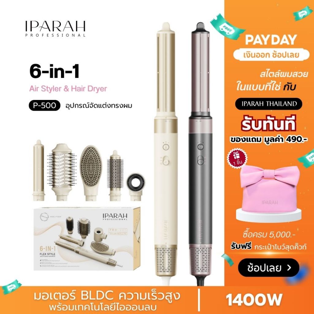 IPARAH P-500 ชุดไดร์ผม เครื่องม้วนผม IPARAH 6 in 1 Hypersonic air shot styler IPARAH THAILAND