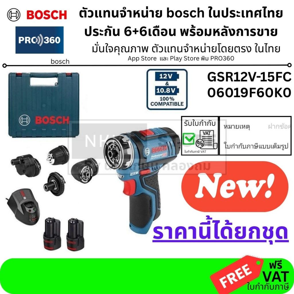 GSR12V-15FC 06019F60K0 BOSCH GSR 12V-15 FC 12V Cordless Drill Driver (Flexiclick) สว่านไขควง แบตเตอร