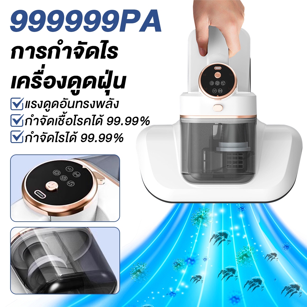เครื่องดูดฝุ่นที่นอน กำจัดไรฝุ่น 99.99% แรงดูด 99800Pa น้ำหนักเบา ใช้งานง่าย