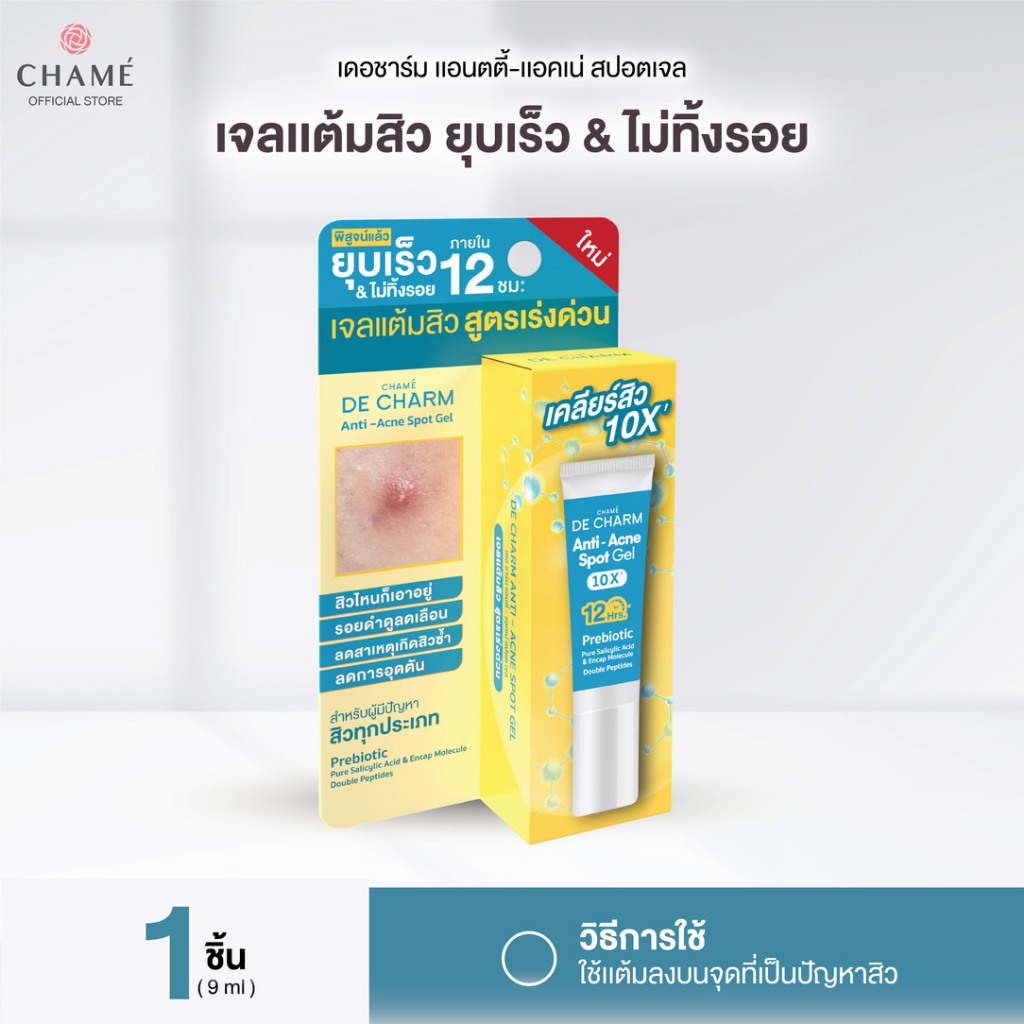 DE CHARM ANTI ACNE SPOT GEL เจลแต้มสิวสูตรเร่งด่วน เคลียสิวไวภายใน 12 ชั่วโมง ลดการอักเสบ [EXP.03/06/2026]