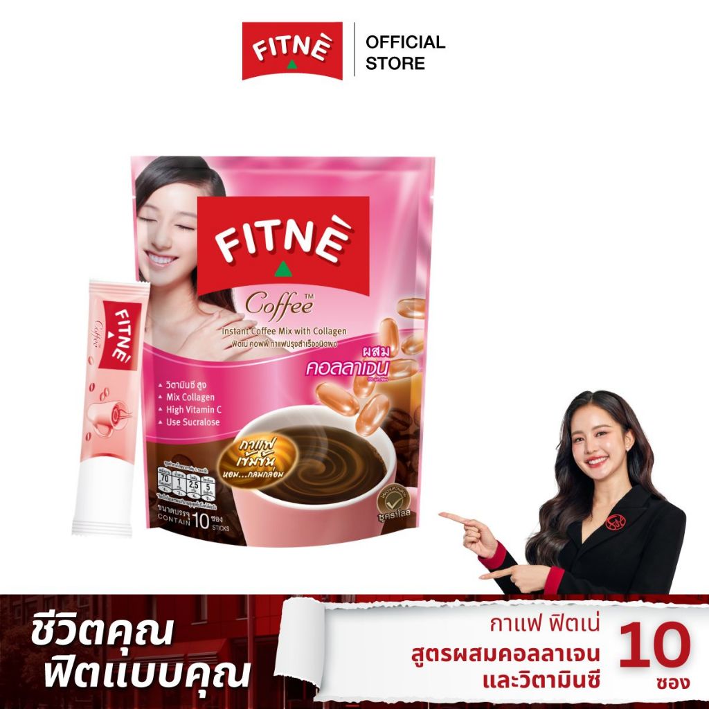 FITNE' ฟิตเน่ คอฟฟี่ เซฟ กาแฟปรุงสำเร็จชนิดผง 3in1 ผสมดอกคำฝอยสกัดและผลส้มแขก ขนาด 10 ซอง (6 ถุง)
