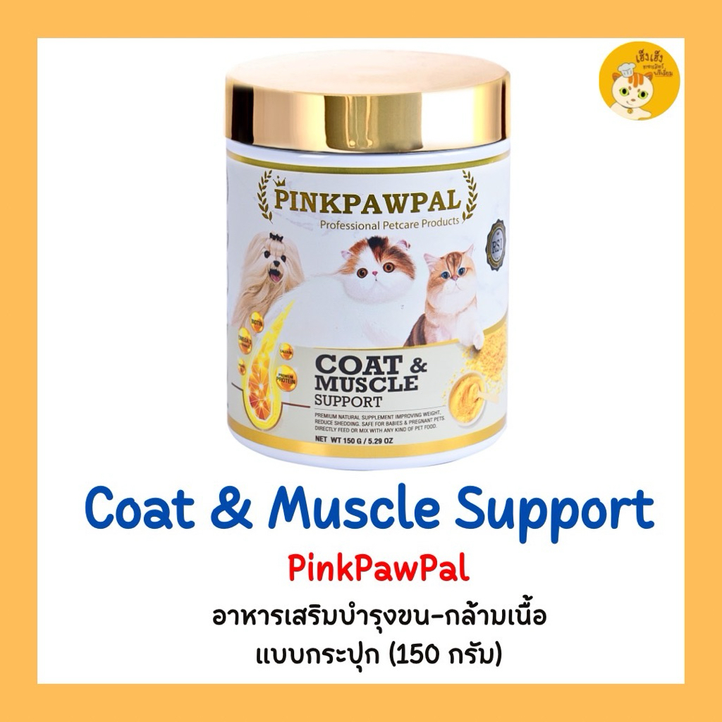 PinkPawPal พิ้งค์พอว์พัล รวมอาหารเสริมสัตว์เลี้ยง วัตถุดิบพรีเมี่ยม เพื่อสัตว์เลี้ยงสุขภาพแข็งแรง