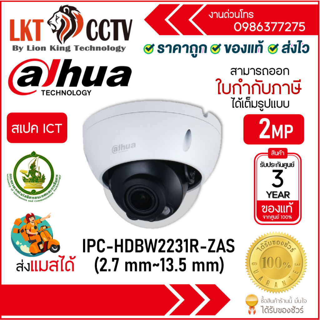 กล้องเข้าสเปคICT กล้องวงจรปิด Dahua IP IPC-HDBW2231R-ZAS-S2 WizSense 2MP เลนส์ซูม 2.7-13.5mm