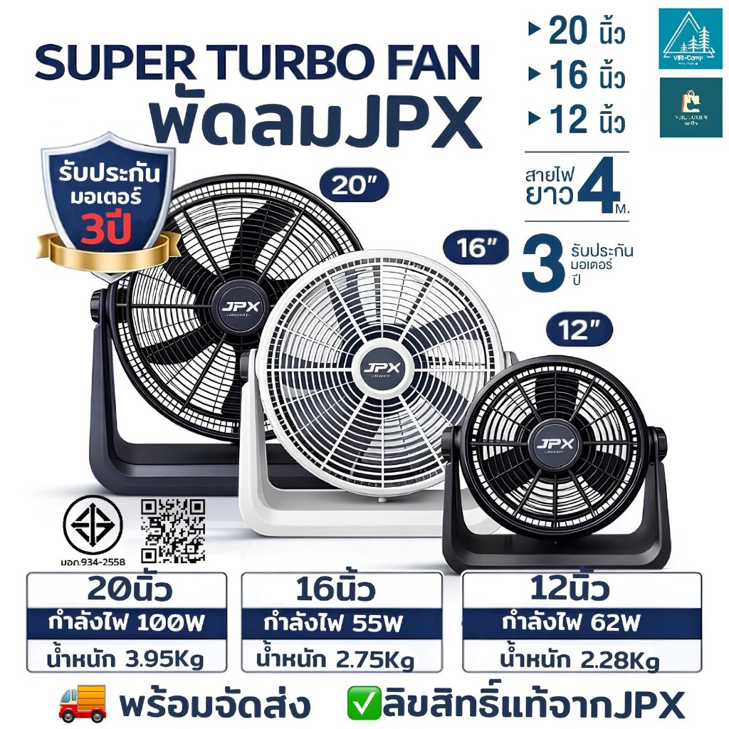 NEW‼️ JPXพัดลมตั้งพื้น แค้มป์ปิ้ง ขนาด 12“ 16” และ 20“ สายไฟยาว รุ่นSUPER TURBO พร้อมรับประกัน 3ปี แรงสะใจ กระเป๋าขายแยก