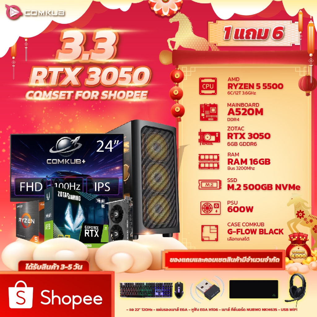 COMKUB คอมประกอบ RYZEN 5 5500 + RTX 3050 + RAM 16GB + M.2 500GB มือ 1 ประกันศูนย์ไทย 3 ปีส่งภายใน 3-5 วัน(เ