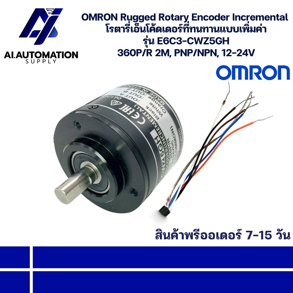 E6C3-CWZ5GH 360P/R 2M OMRON Rugged Rotary Encoder Incremental โรตารี่เอ็นโค้ดเดอร์ PNP/NPN,12-24V พร
