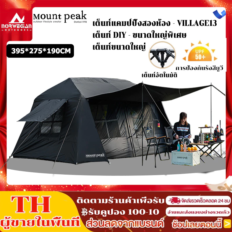 เต็นท์กางออโต้ Village13 Mountpeak 2ห้องนอน 1ห้องนั่งเล่น