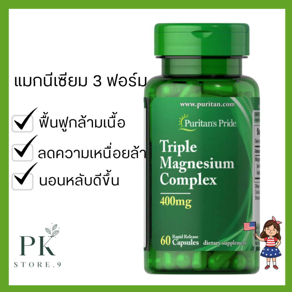 🇺🇸 Triple Magnesium Complex 400 mg. 60 Capsules Puritan’s Pride
