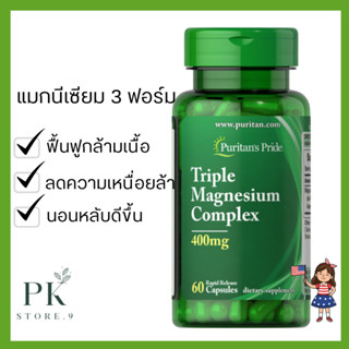 🇺🇸 Triple Magnesium Complex 400 mg. 60 Capsules Puritan’s Pr…