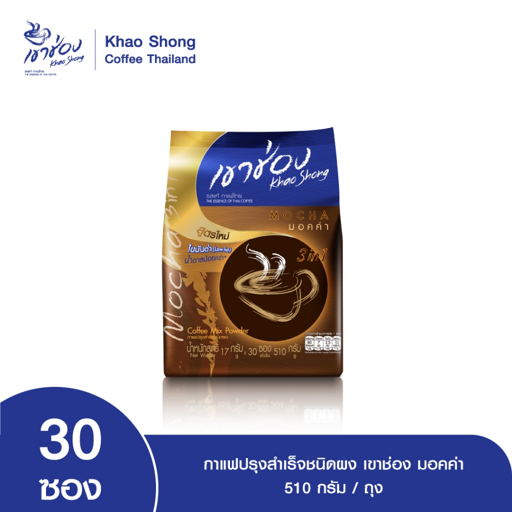 เขาช่อง มอคค่า กาแฟปรุงสำเร็จชนิดผง 510 กรัม (17 กรัม*30ซอง) (8859102130809)