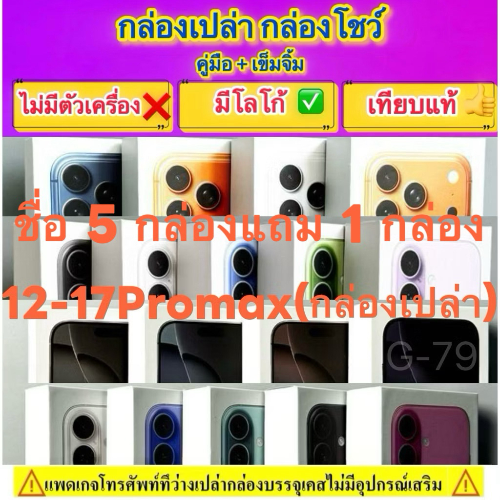⚠️กล่องเปล่า⚠️Only box⚠️เฉพาะกล่อง สําหรับ 12-17pm ข้างในไม่มีโทรศัพท์มือถือ ก่อนสั่งรบกวนอ่านรายละเอียด