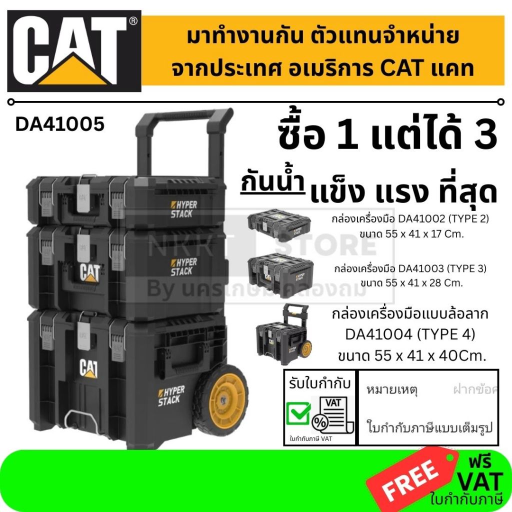 (ใหม่ถูกสุด) กล่องเก็บเครื่องมือ CATERPILLAR BOX ของแท้กันน้ำแข็งแรงทนทาน DA41005 กล่องใส่เครื่องมือ