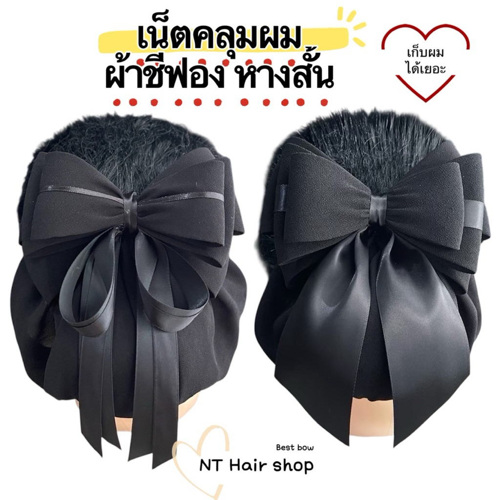 เน็ตติดผมสีดำ งานพรีเมี่ยม ถุงคลุม2ชั้น #เน็ตติดผมถูกระเบียบ #เน็ตติดผมราชการ (no.M)